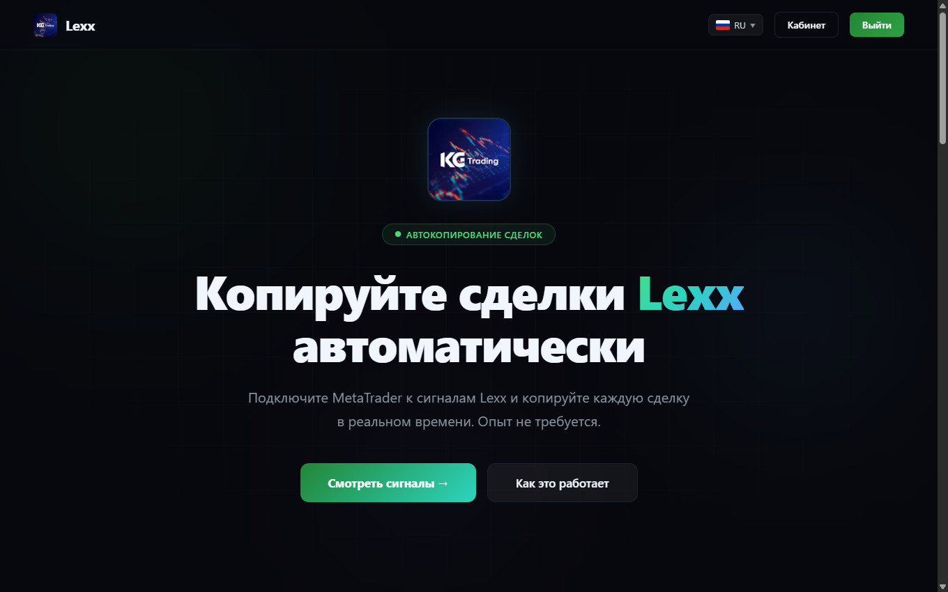 Витрина трейдера в платформе копи-трейдинга под своим брендом